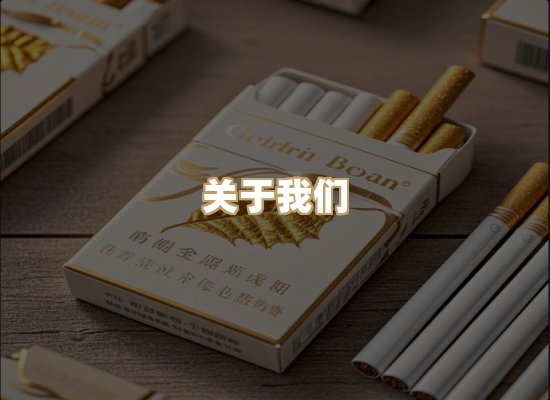 关于普森香烟平台